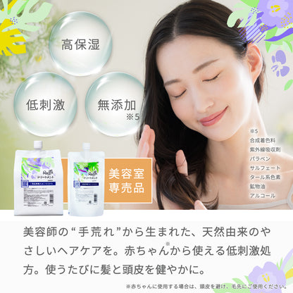 ラフィースタイリストトリートメント1000mL(2本セット)