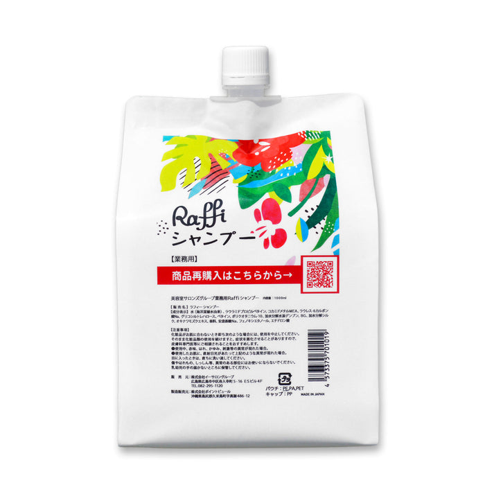 ラフィーシャンプー1,000ml