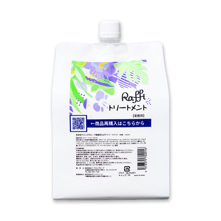 ラフィートリートメント1,000ml